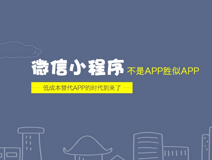 廊坊小程序开发，助力企业快速成长！