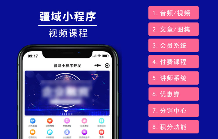 廊坊视频课程付费分销小程序案例分享
